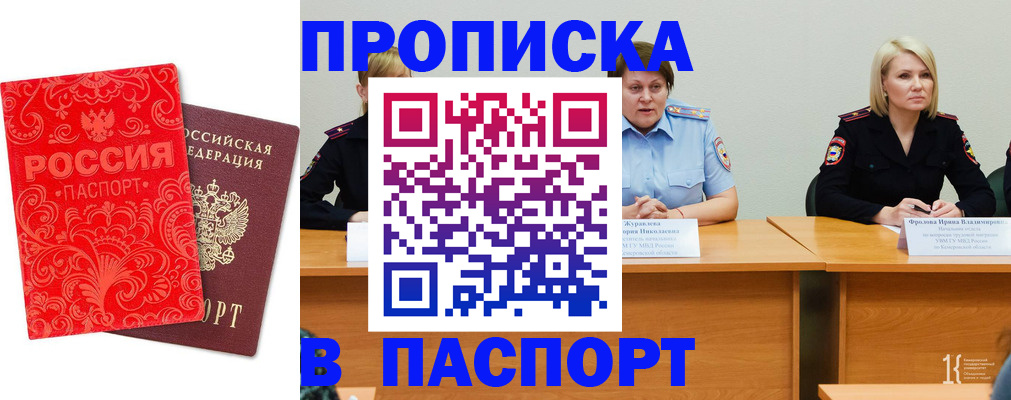 прописка ребенка в Карачеве