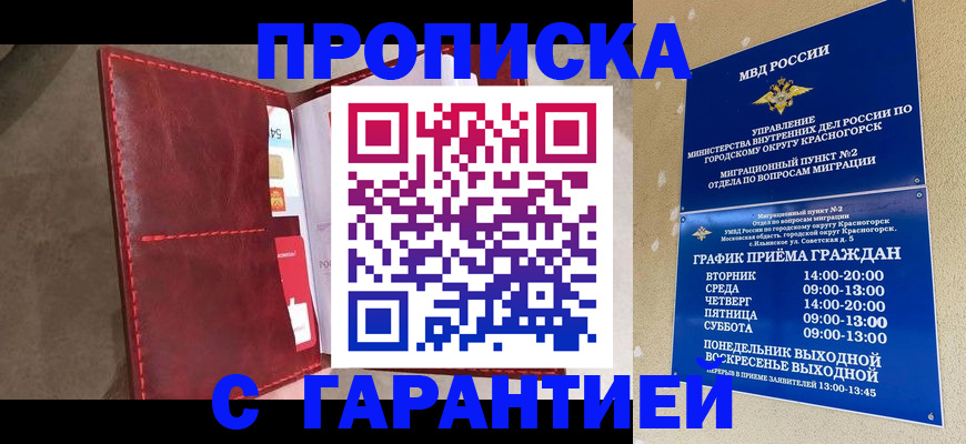 временная прописка в Карачеве