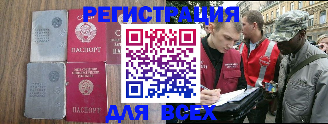 прописка для работы в Карачеве